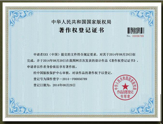 廣州代辦國內版權登記流程